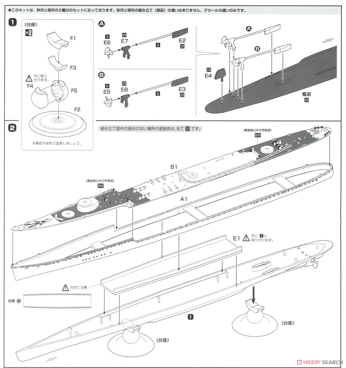 日本海軍駆逐艦 秋月 フルハルモデル (プラモデル) 設計図1