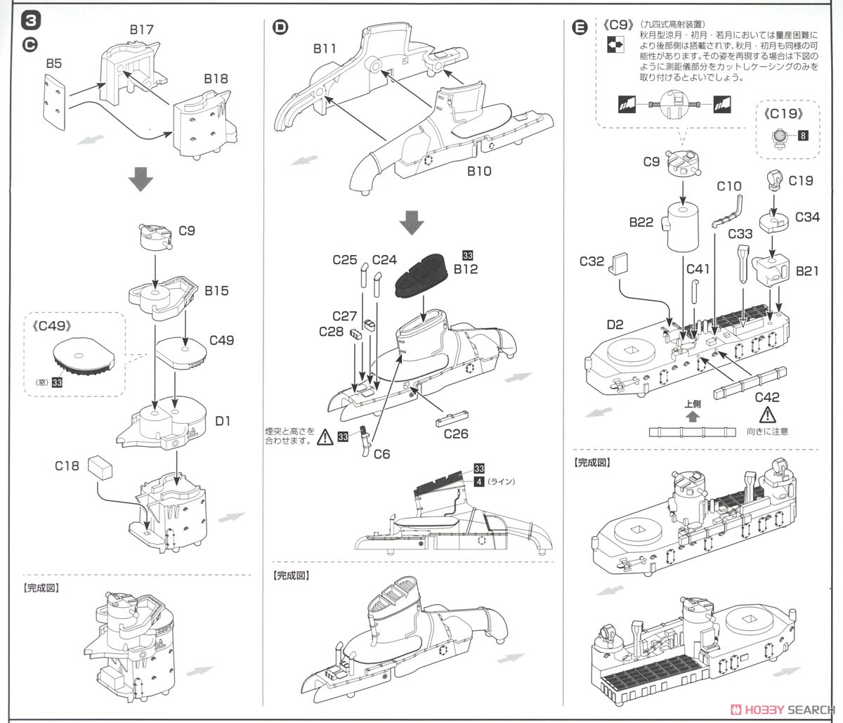 日本海軍駆逐艦 秋月 フルハルモデル (プラモデル) 設計図2