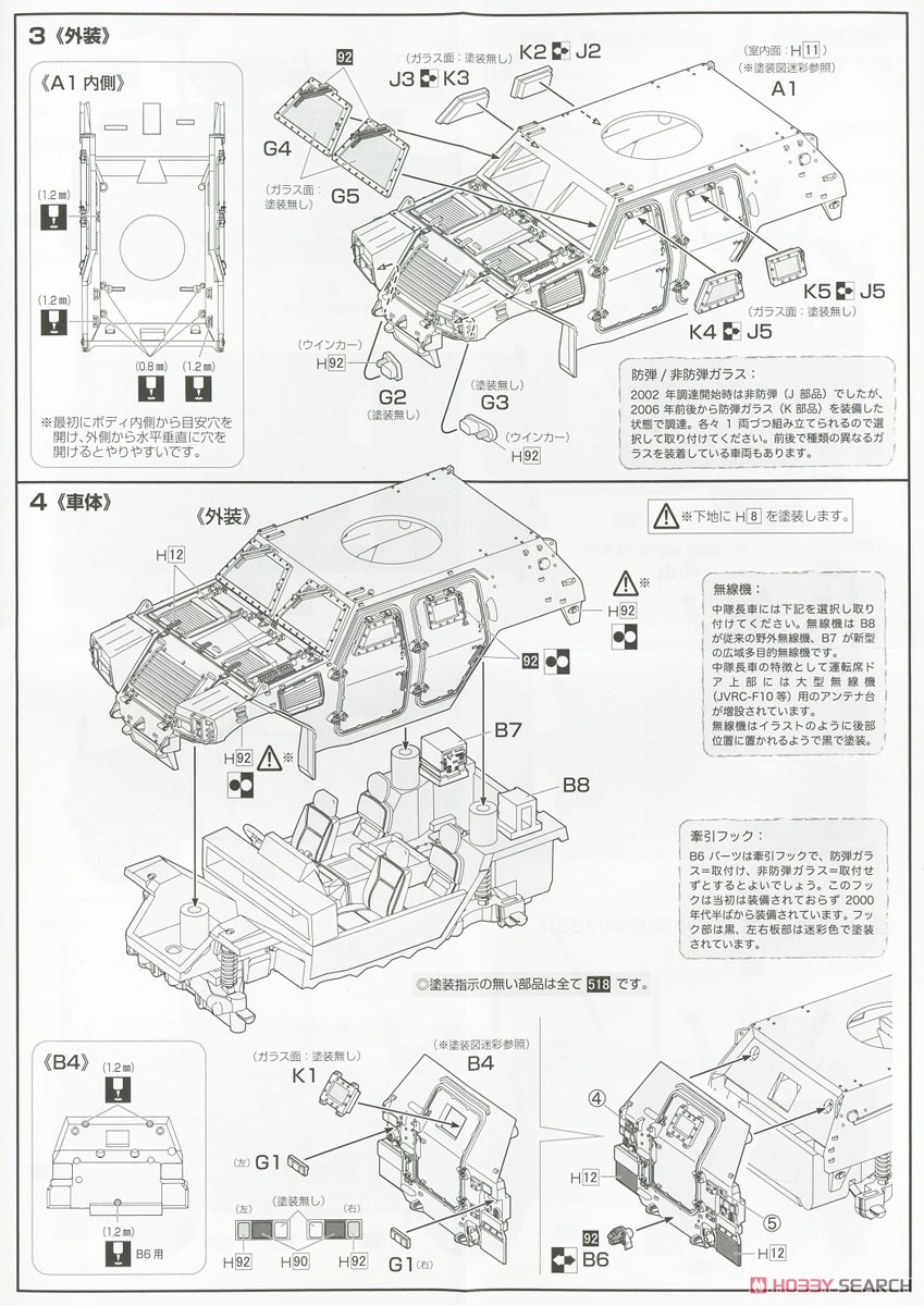 陸上自衛隊 軽装甲機動車 (中隊長車/機関銃搭載車) 各1両入り 特別仕様 (発射発煙弾付き/小隊長車) (プラモデル) 設計図2