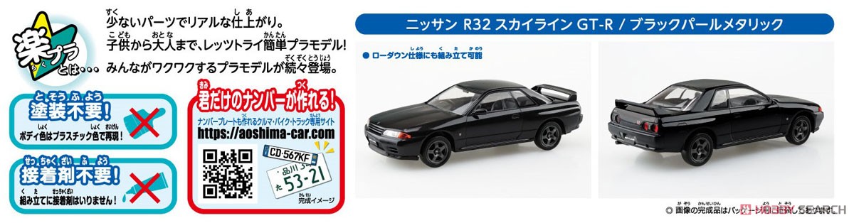 ニッサン R32 スカイラインGT-R (ブラックパールメタリック) (プラモデル) その他の画像5