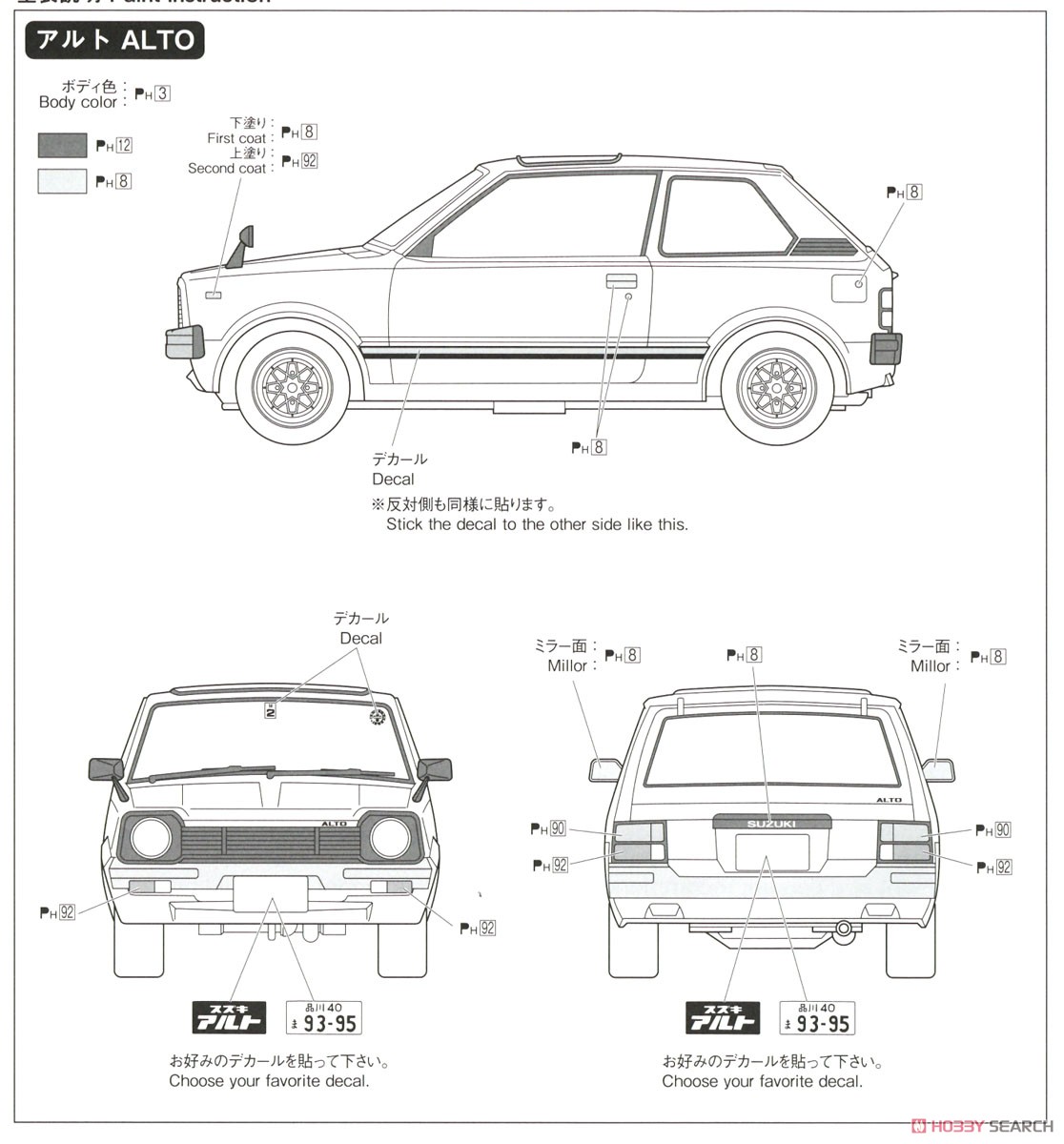 スズキ SS30V アルト/SS20 セルボ `79 (プラモデル) 塗装2