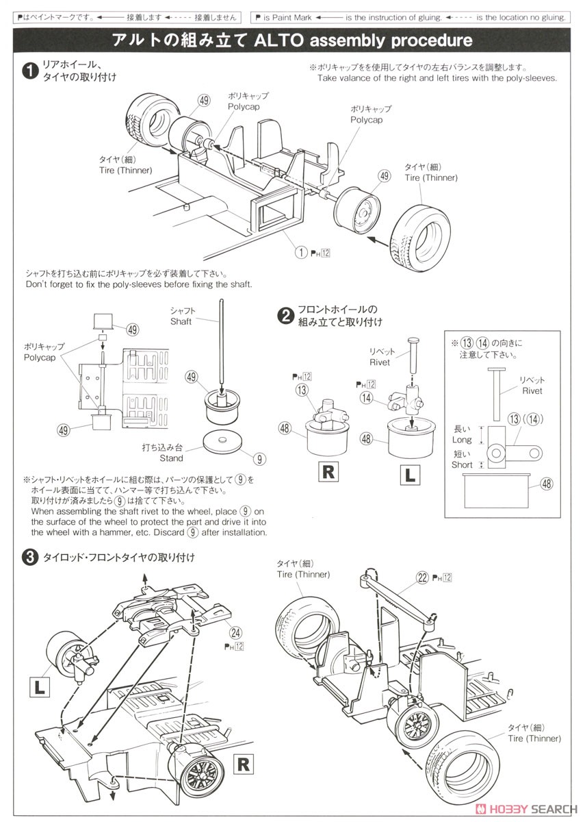 スズキ SS30V アルト/SS20 セルボ `79 (プラモデル) 設計図1