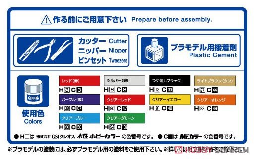 ネオエンペラー (フルトレーラ) (プラモデル) 塗装1