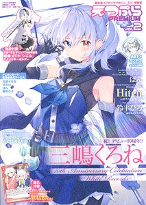 えつぷら PREMIUM vol.2 ※付録付 (雑誌)