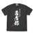 Yuki Yuna is a Hero: The Great Full Blossom Arc Hero Club T-Shirt Six Clauses Ver. Sumi S (Anime Toy) Item picture1