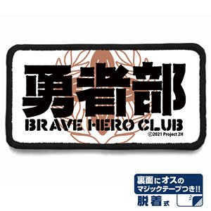 Yuki Yuna is a Hero: The Great Full Blossom Arc Hero Club Removable Full Color Wappen (Anime Toy)