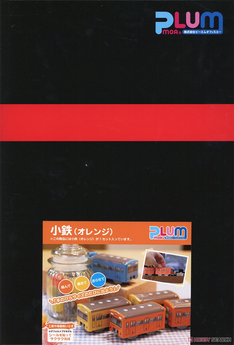 小鉄 (オレンジ) (組み立てキット) (鉄道模型) パッケージ1
