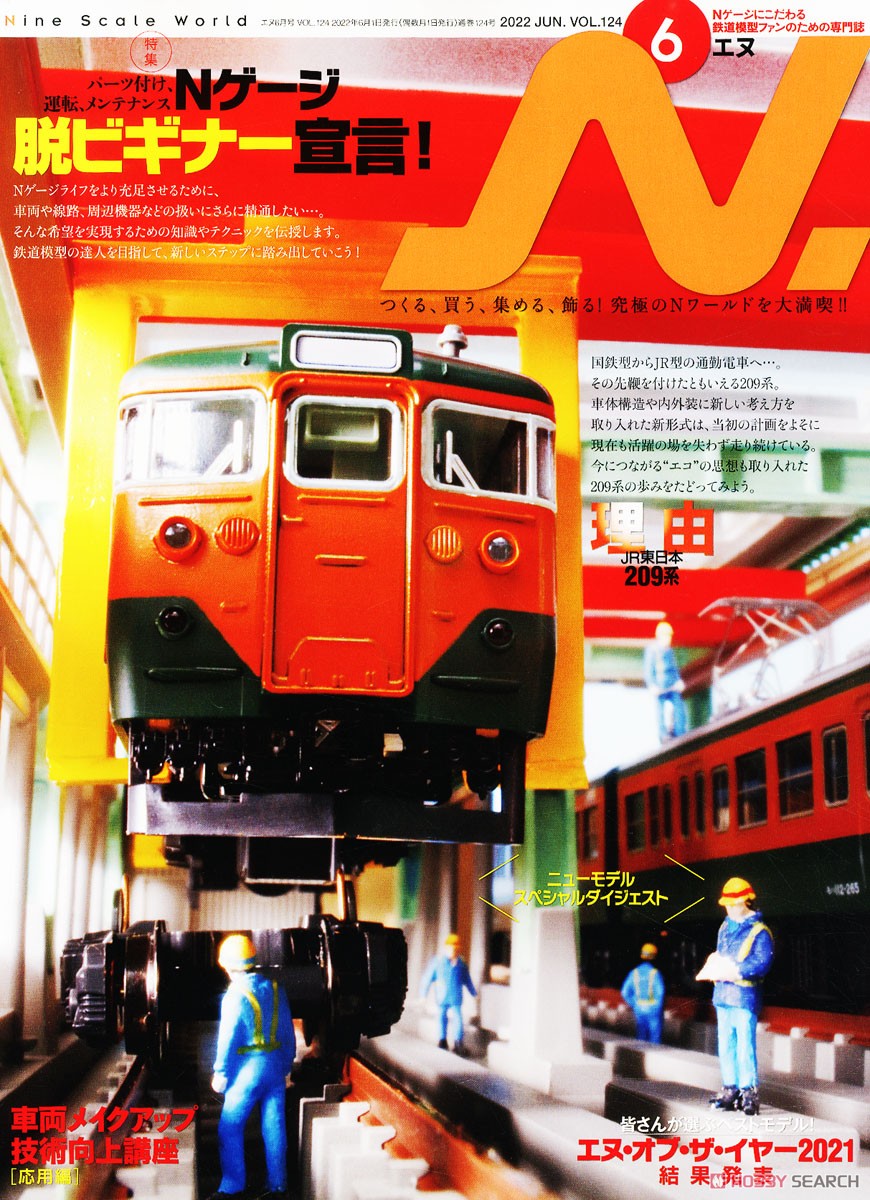 N.(エヌ) 2022 June. Vol.124 (雑誌) 商品画像1