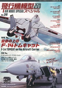 飛行機模型スペシャル No.36 (書籍)