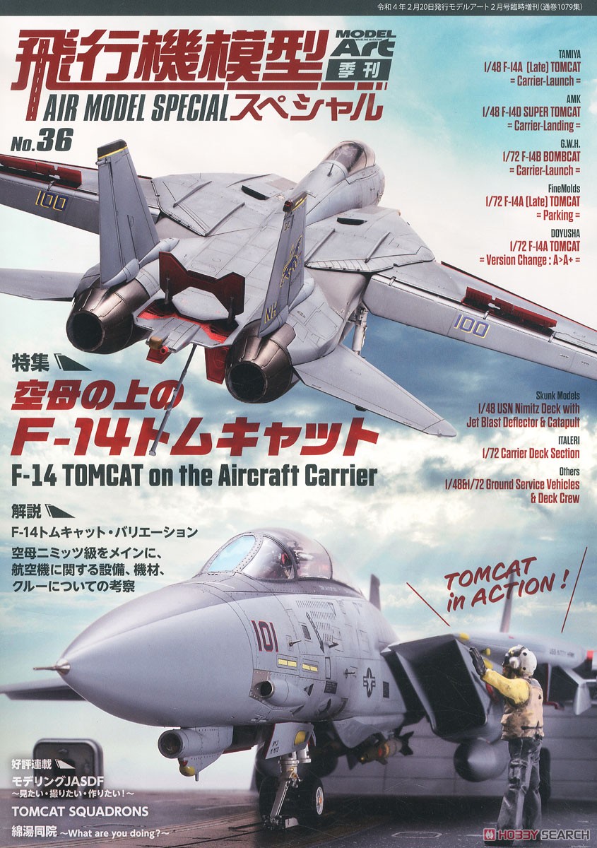 飛行機模型スペシャル No.36 (書籍) 商品画像1