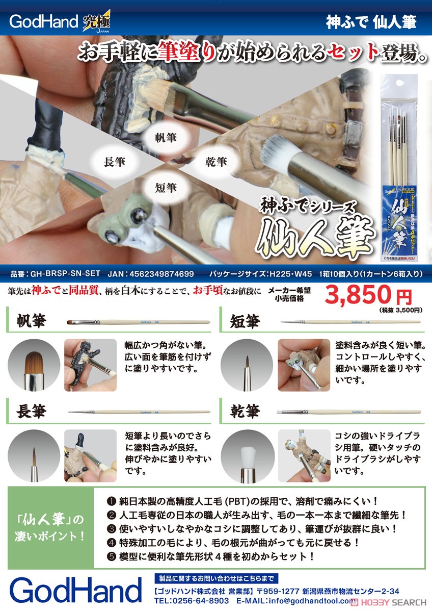 Kamifude Sennin-Fude (Set of 4) (Hobby Tool) Other picture3