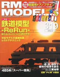 RM MODELS 2022 No.319 w/Bonus Item (Hobby Magazine)