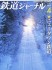 鉄道ジャーナル 2022年4月号 No.666 (雑誌) 商品画像1 サムネイル