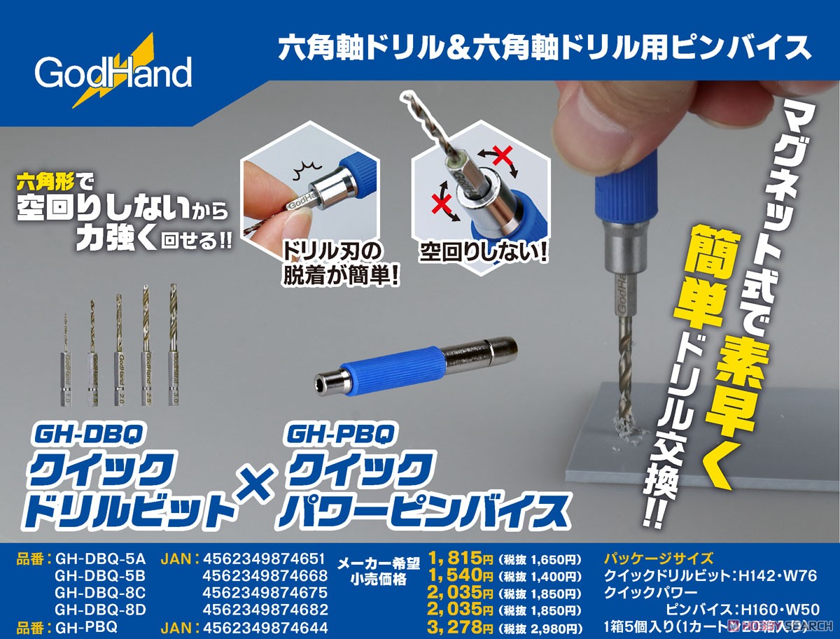 クイックドリルビット 5本組B (工具) その他の画像1