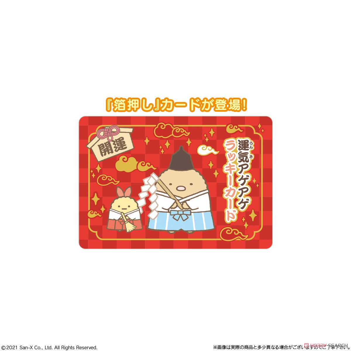 すみっコぐらし コレクションカードグミ7 (20個セット) (食玩) 商品画像3