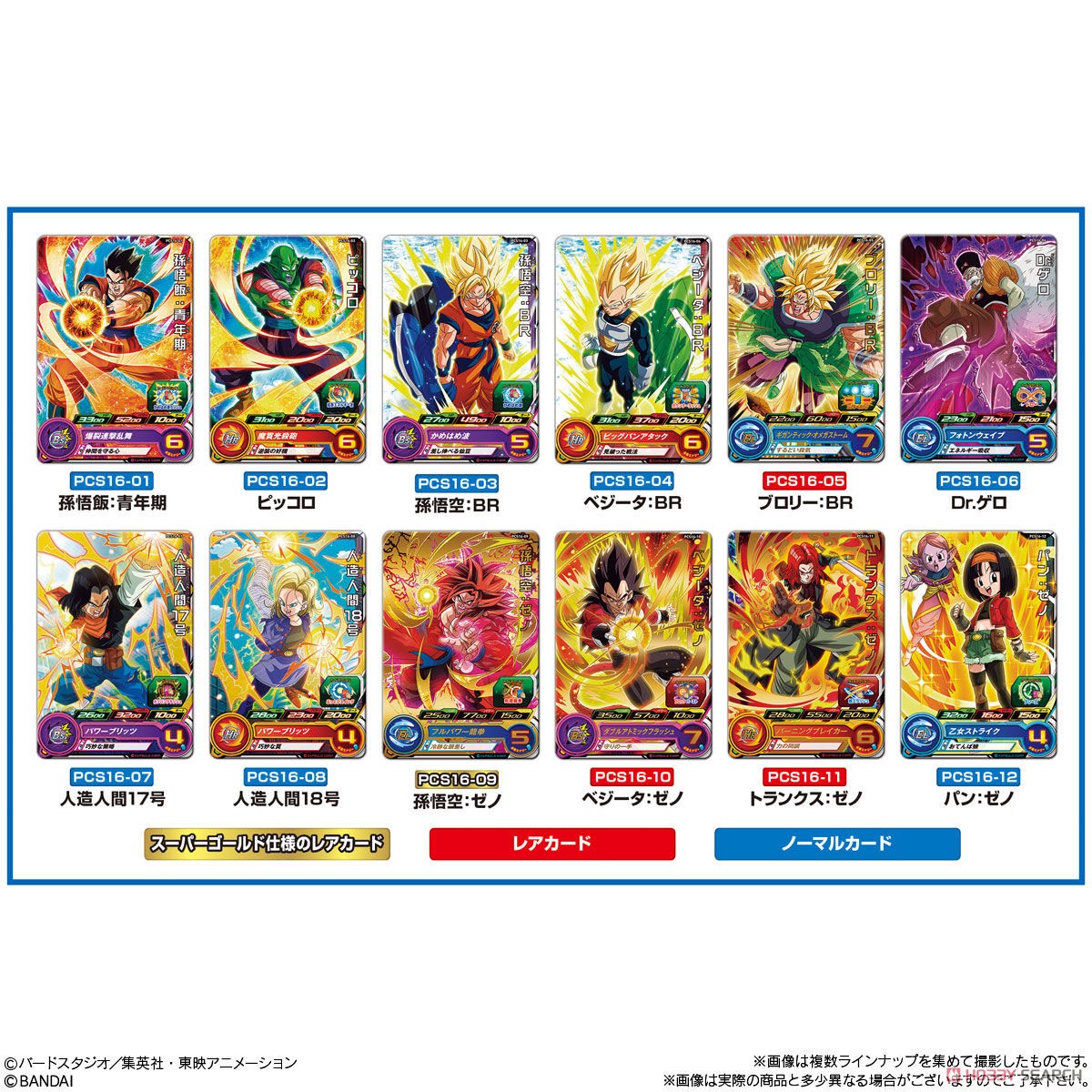 スーパードラゴンボールヒーローズ カードグミ16 (20個セット) (食玩) 商品画像4