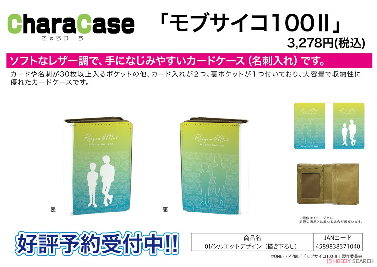 Chara Case [Mob Psycho 100 II] 01 Silhouette Design ([Especially Illustrated]) (Anime Toy) Other picture1