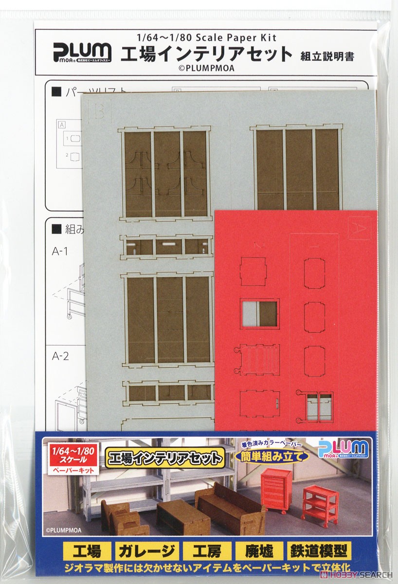 Factory Interior Set Paper Kit (Paper Craft) Contents1