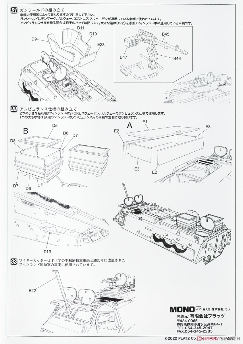 フィンランド国防軍 Sisu xa-180装甲車 初期マーキング (プラモデル) 設計図6