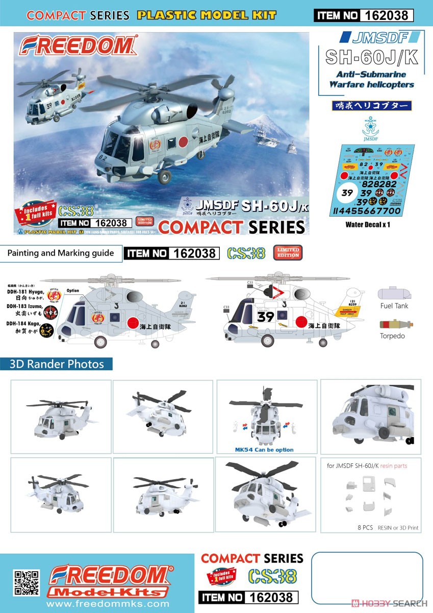 コンパクトシリーズ：海上自衛隊 SH-60J/K (プラモデル) その他の画像1