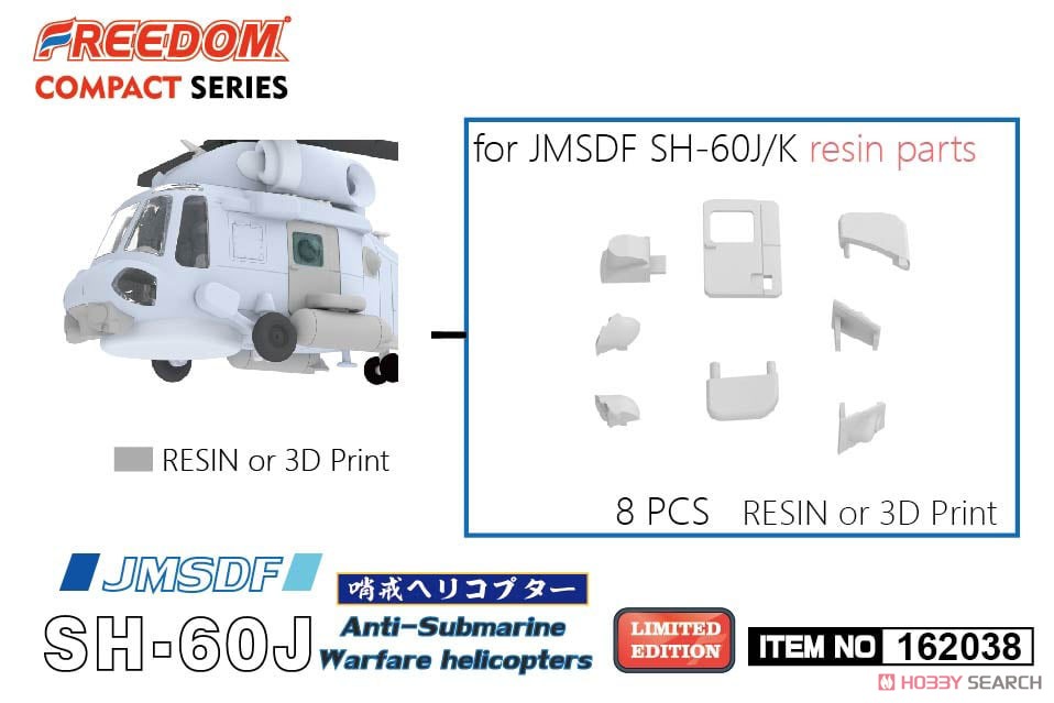 コンパクトシリーズ：海上自衛隊 SH-60J/K (プラモデル) その他の画像2