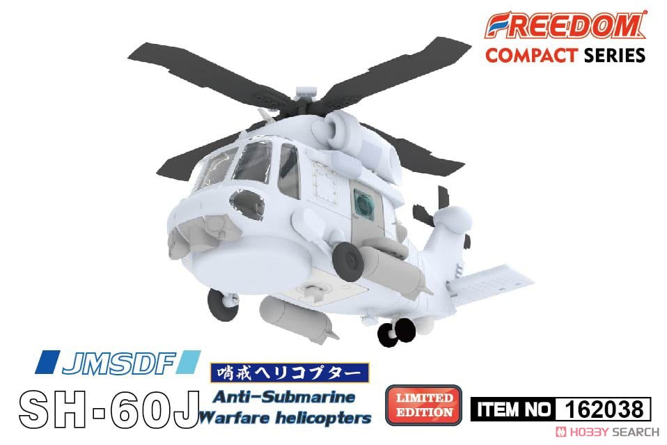 コンパクトシリーズ：海上自衛隊 SH-60J/K (プラモデル) その他の画像3