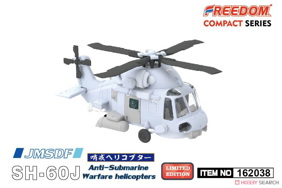 コンパクトシリーズ：海上自衛隊 SH-60J/K (プラモデル) その他の画像4