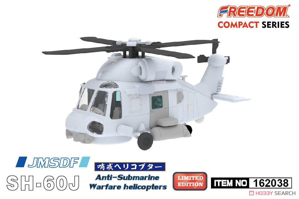 コンパクトシリーズ：海上自衛隊 SH-60J/K (プラモデル) その他の画像6