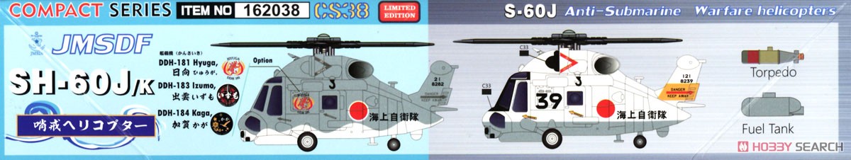 コンパクトシリーズ：海上自衛隊 SH-60J/K (プラモデル) 塗装1