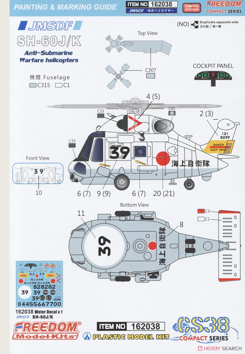 コンパクトシリーズ：海上自衛隊 SH-60J/K (プラモデル) 塗装3