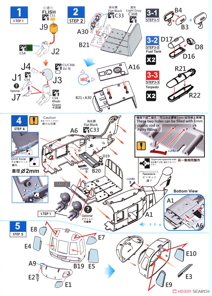 コンパクトシリーズ：海上自衛隊 SH-60J/K (プラモデル) 設計図1