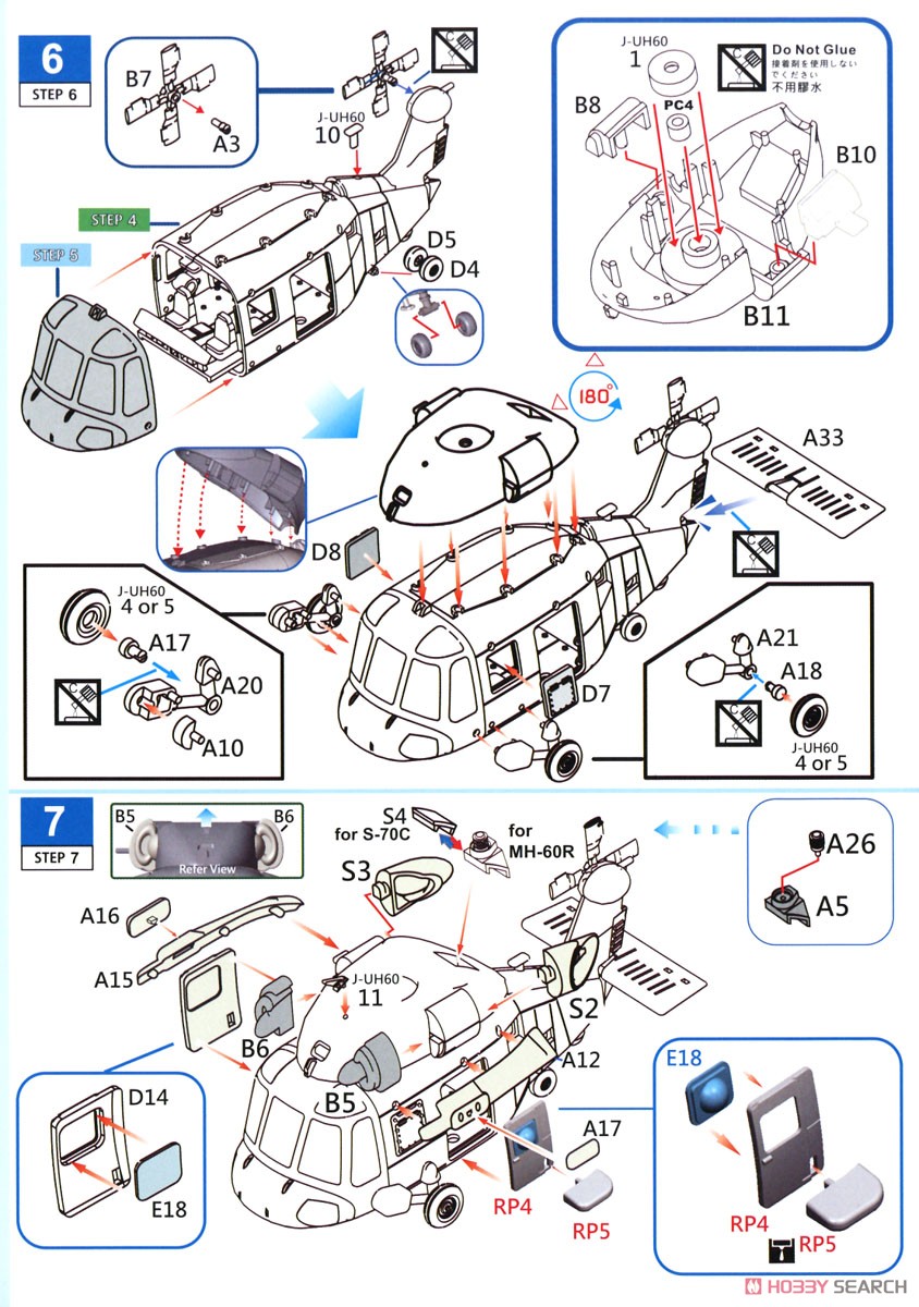 コンパクトシリーズ：海上自衛隊 SH-60J/K (プラモデル) 設計図2