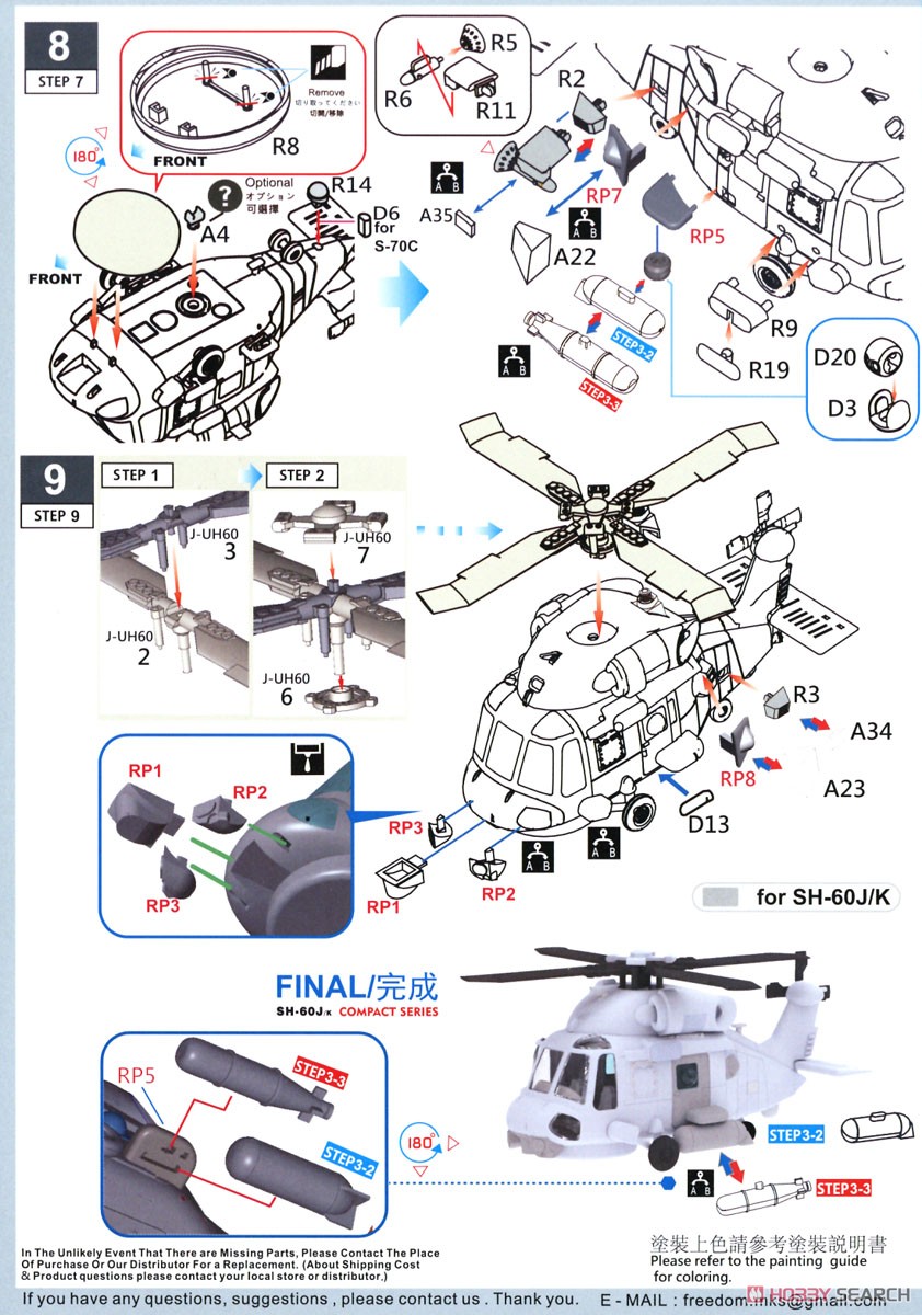 コンパクトシリーズ：海上自衛隊 SH-60J/K (プラモデル) 設計図3