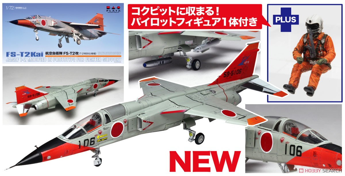 航空自衛隊 FS-T2改(T-2特別仕様機) パイロットフィギュア付き (プラモデル) その他の画像1