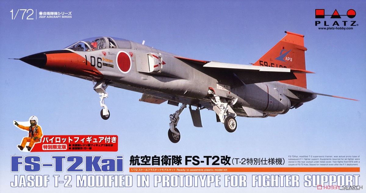 航空自衛隊 FS-T2改(T-2特別仕様機) パイロットフィギュア付き (プラモデル) パッケージ1