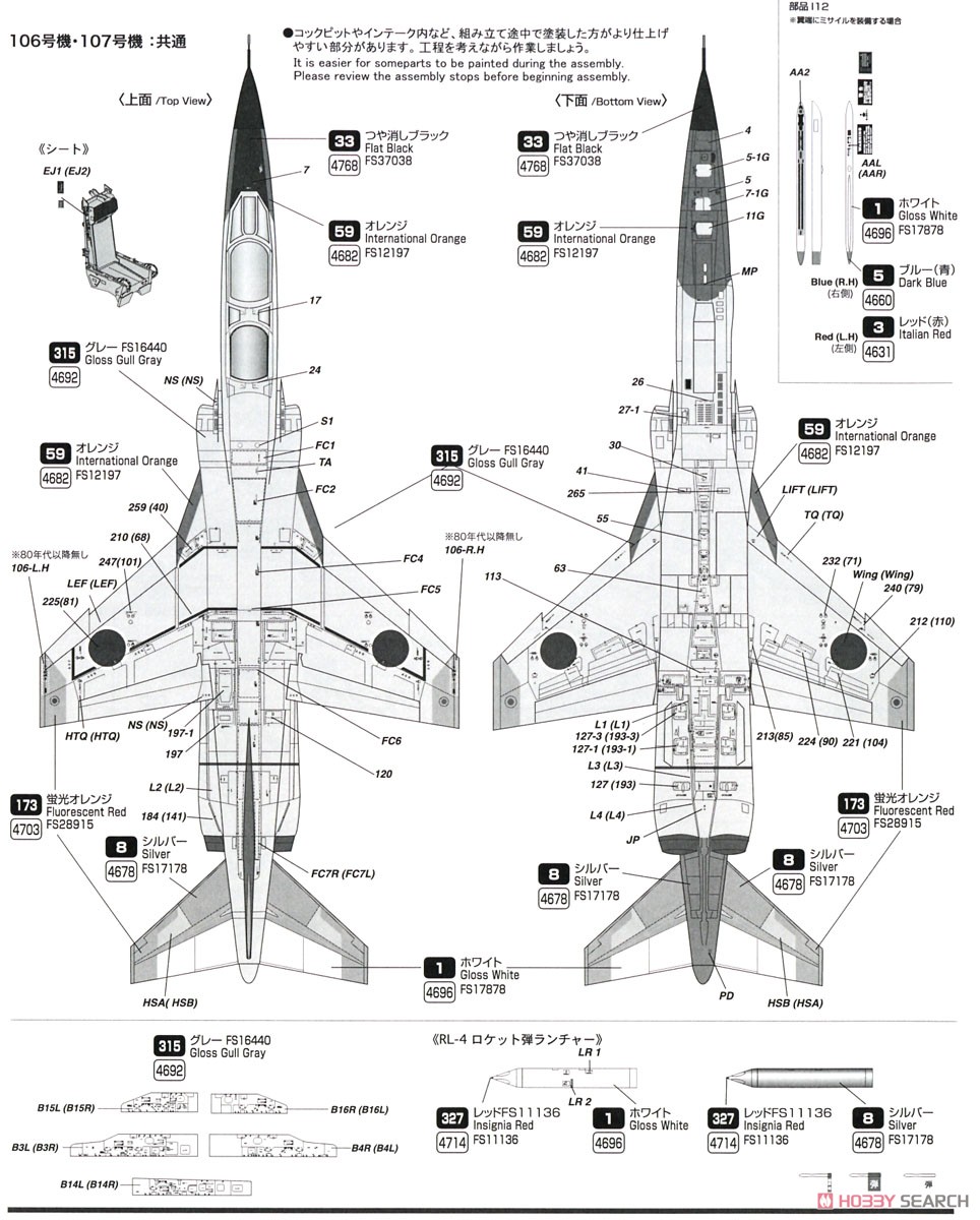 航空自衛隊 FS-T2改(T-2特別仕様機) パイロットフィギュア付き (プラモデル) 塗装3