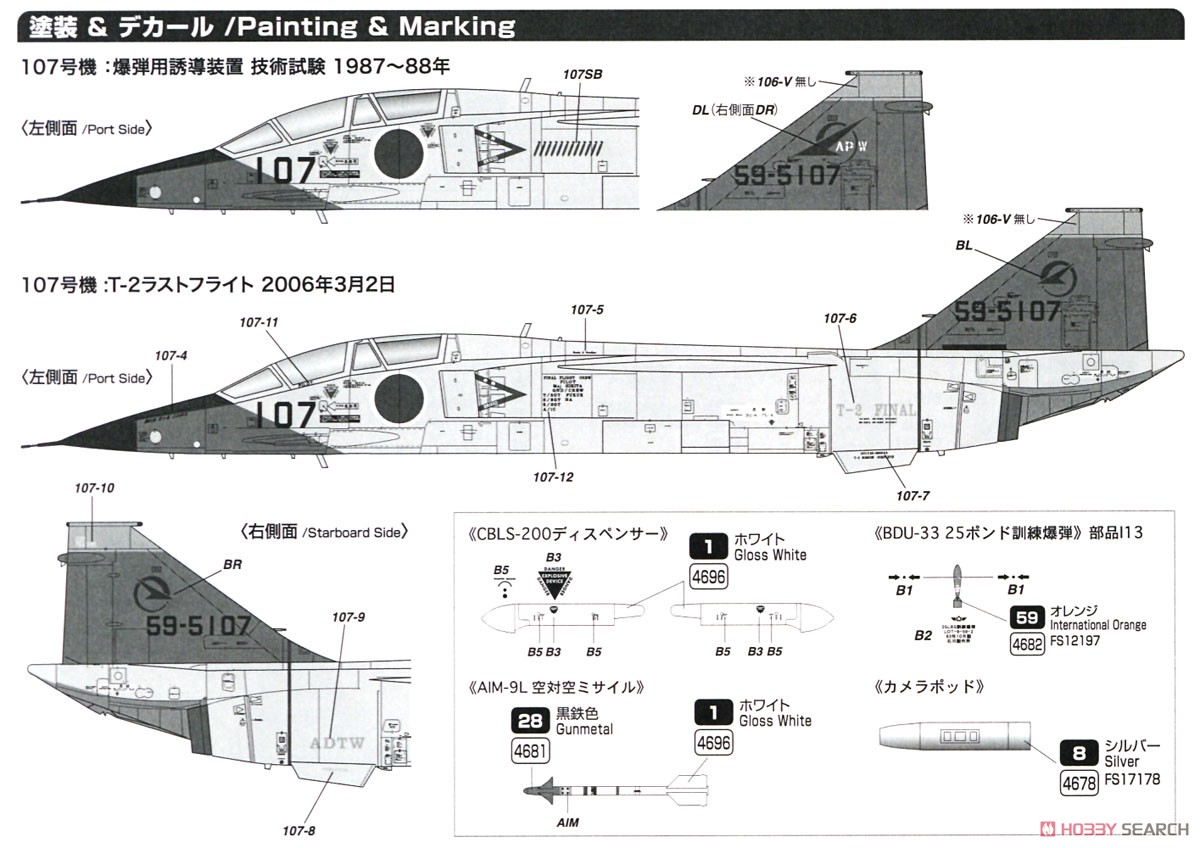 航空自衛隊 FS-T2改(T-2特別仕様機) パイロットフィギュア付き (プラモデル) 塗装5