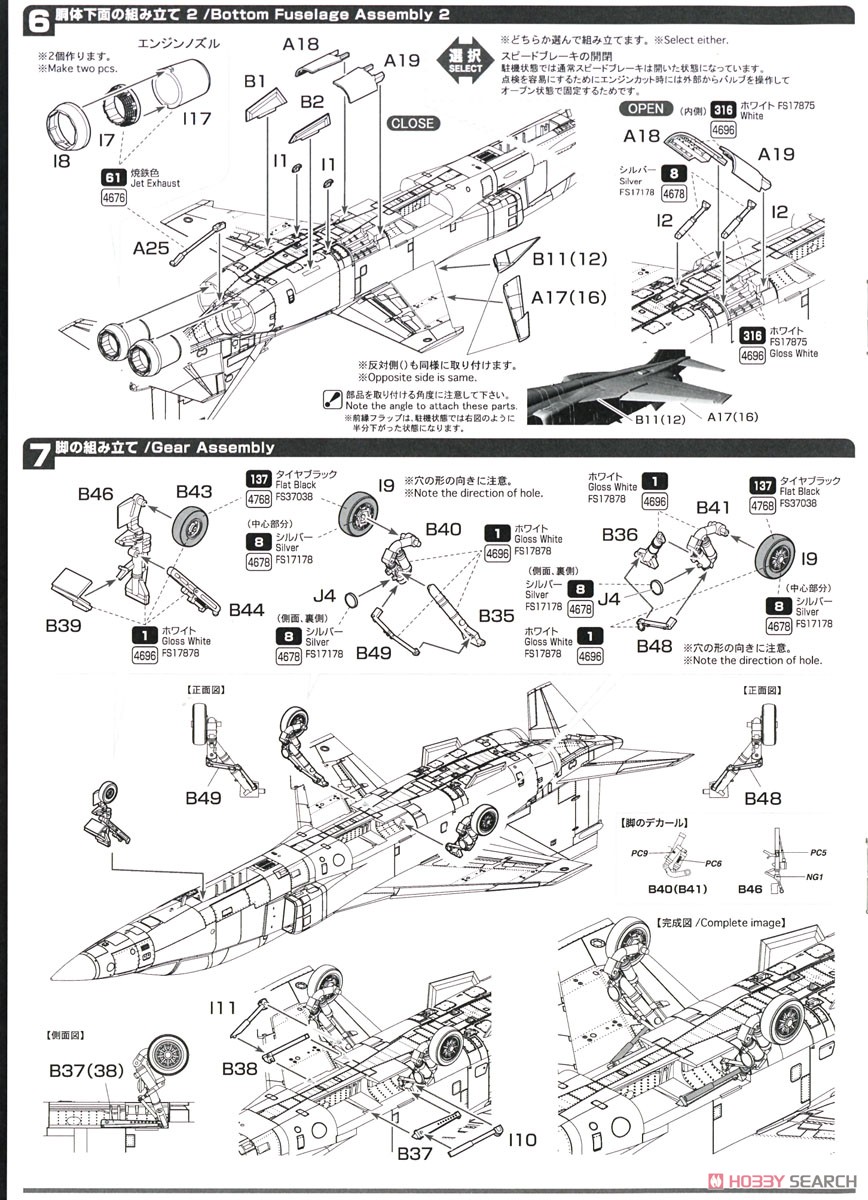 航空自衛隊 FS-T2改(T-2特別仕様機) パイロットフィギュア付き (プラモデル) 設計図3