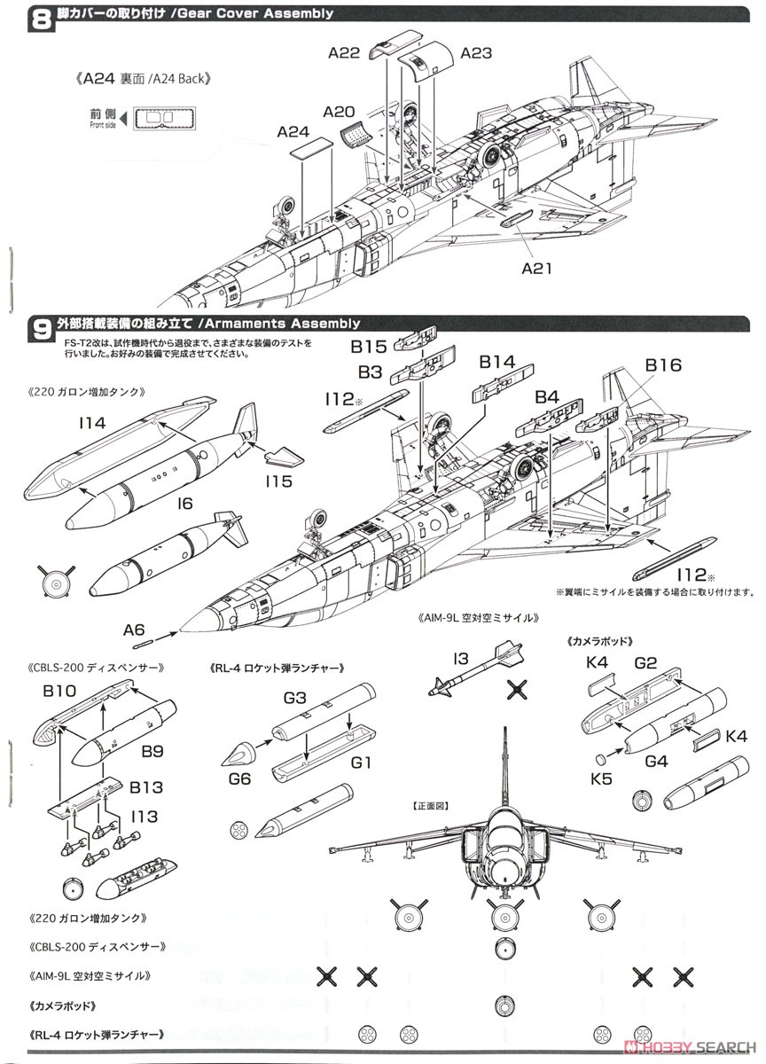 航空自衛隊 FS-T2改(T-2特別仕様機) パイロットフィギュア付き (プラモデル) 設計図4