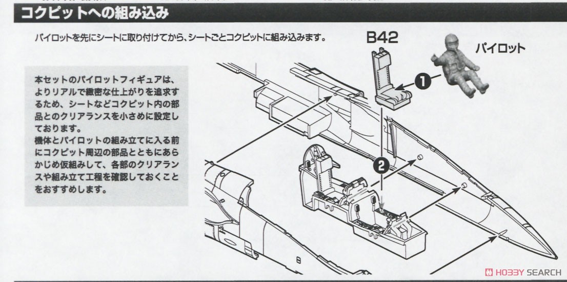 航空自衛隊 FS-T2改(T-2特別仕様機) パイロットフィギュア付き (プラモデル) 設計図7