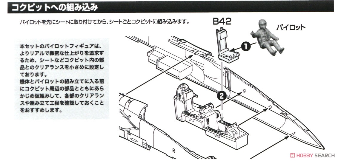 航空自衛隊 支援戦闘機 F-1 戦競1996 第6飛行隊 パイロットフィギュア付き (プラモデル) 設計図7