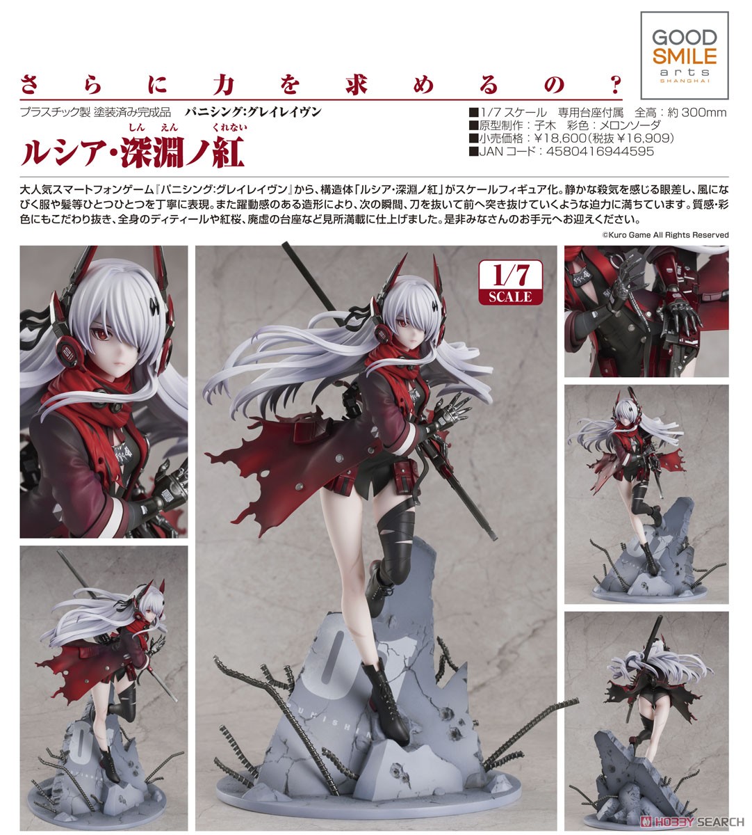 ルシア・深淵ノ紅 (フィギュア) 商品画像8