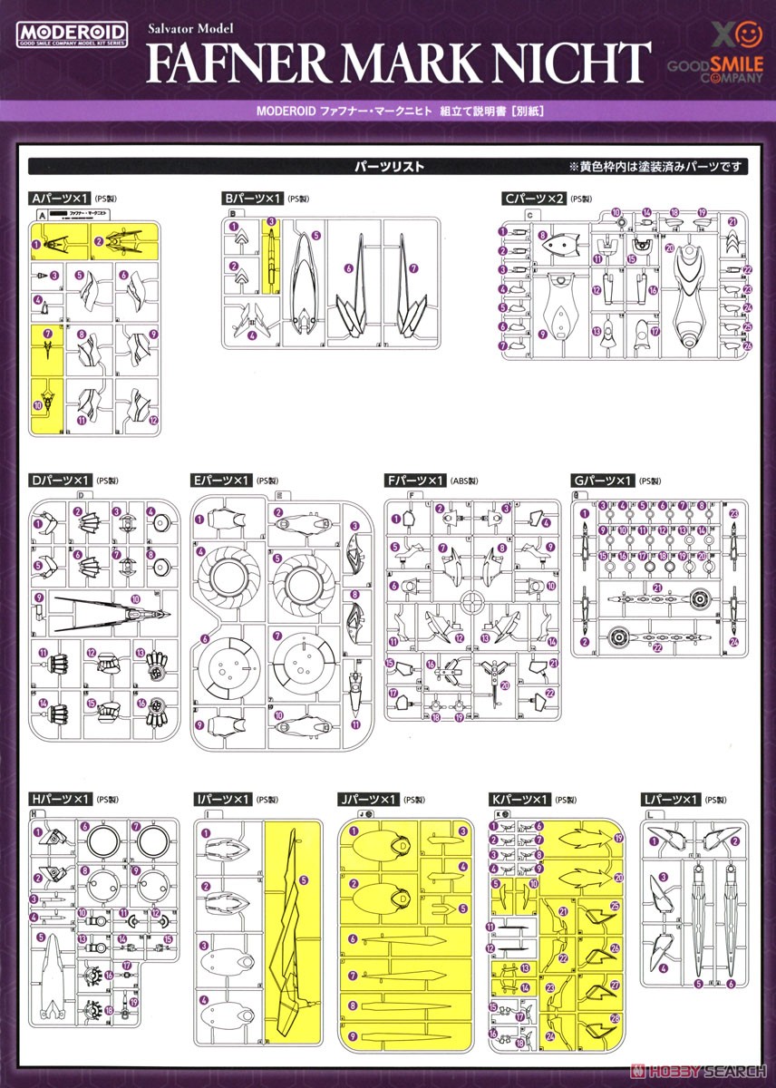 MODEROID Fafner Mark Nicht (Plastic model) Assembly guide11
