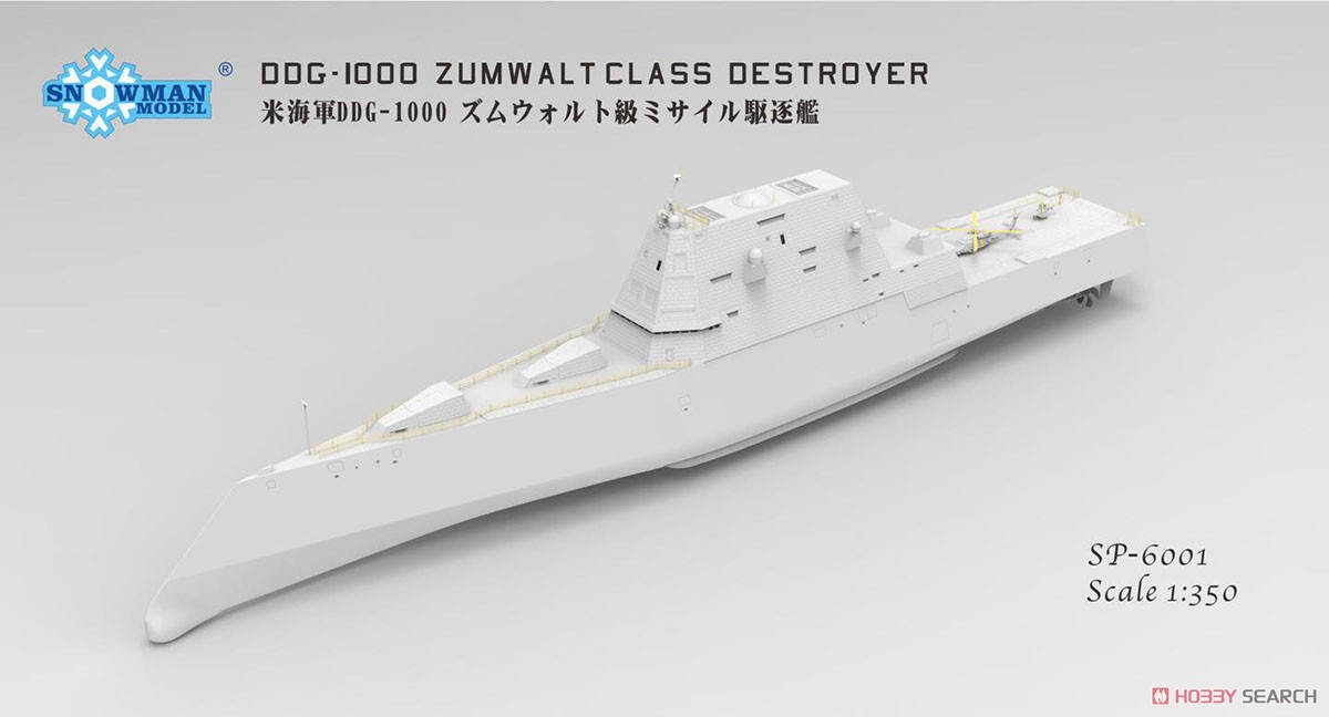 DDG-1000 ズムウォルト級 ミサイル駆逐艦 (プラモデル) その他の画像1