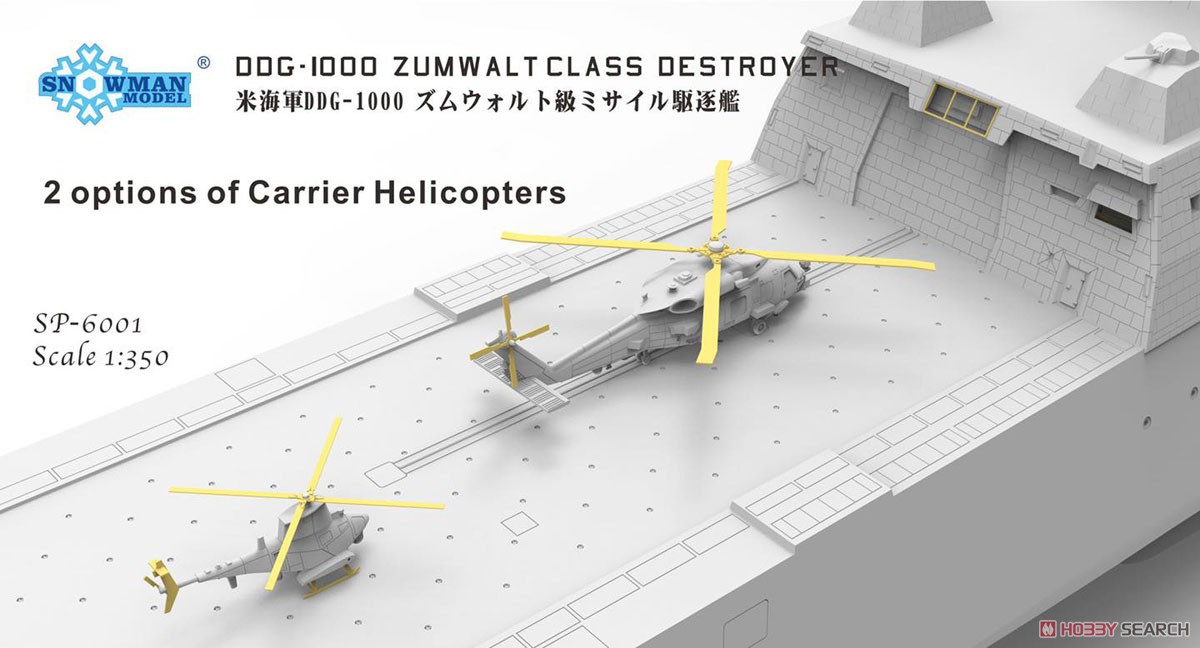 DDG-1000 ズムウォルト級 ミサイル駆逐艦 (プラモデル) その他の画像10