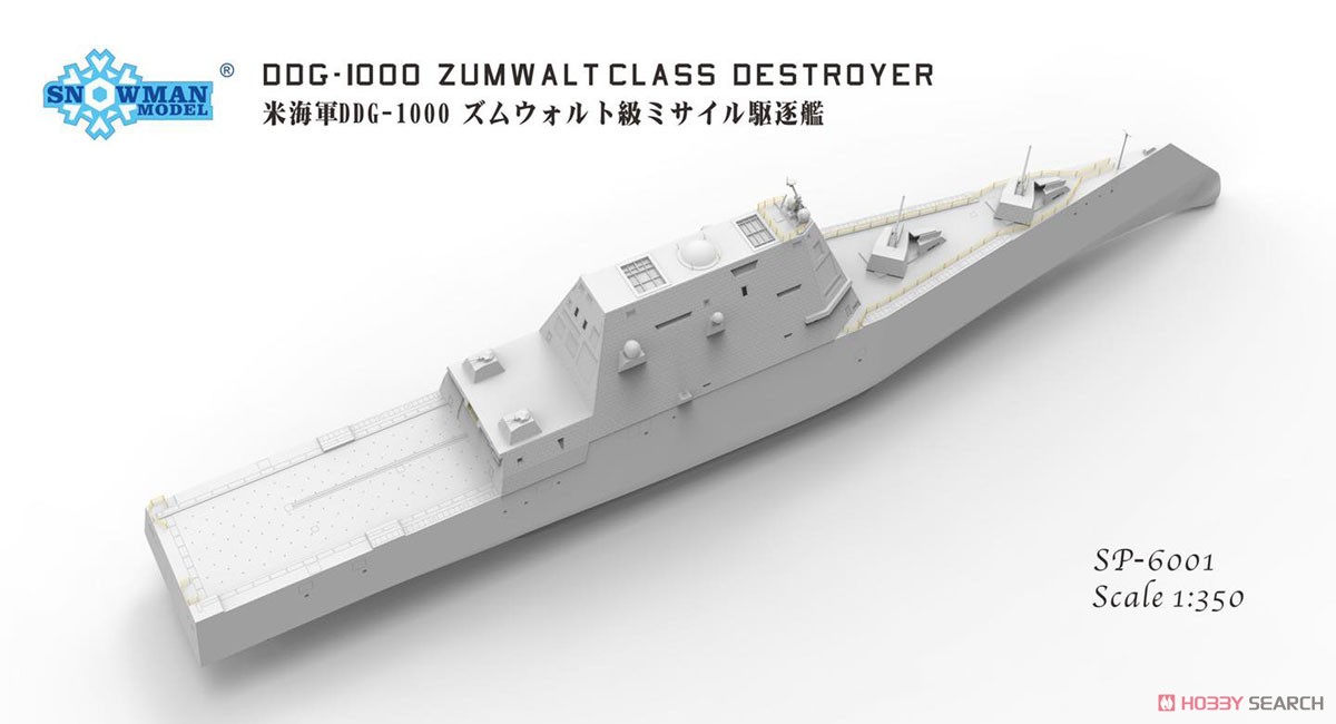 DDG-1000 ズムウォルト級 ミサイル駆逐艦 (プラモデル) その他の画像4