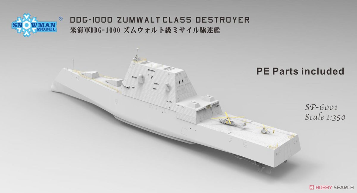 DDG-1000 ズムウォルト級 ミサイル駆逐艦 (プラモデル) その他の画像5