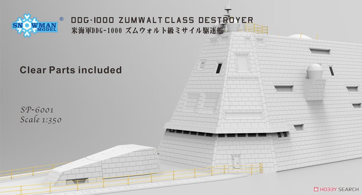 DDG-1000 ズムウォルト級 ミサイル駆逐艦 (プラモデル) その他の画像6