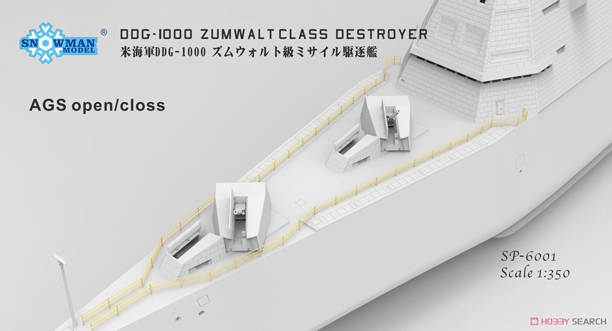 DDG-1000 ズムウォルト級 ミサイル駆逐艦 (プラモデル) その他の画像8
