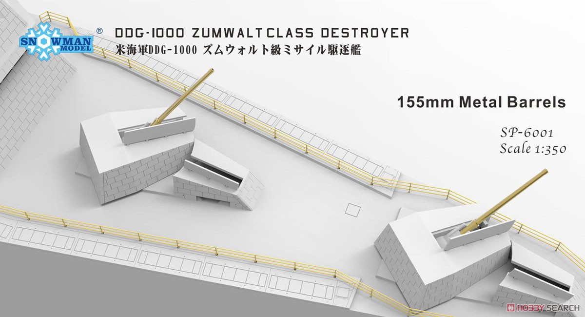 DDG-1000 ズムウォルト級 ミサイル駆逐艦 (プラモデル) その他の画像9